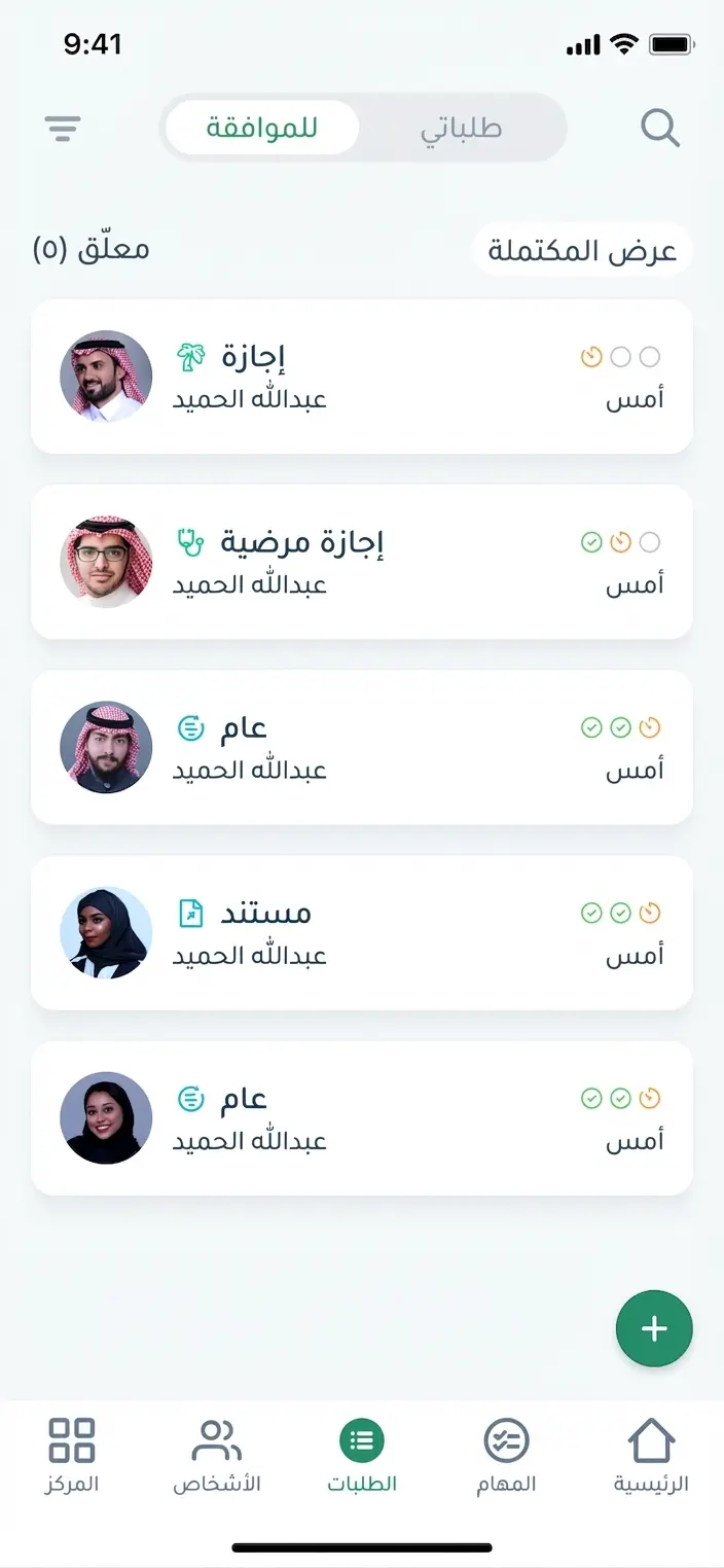 وافق على الطلبات دون فتح الكمبيوتر المحمول