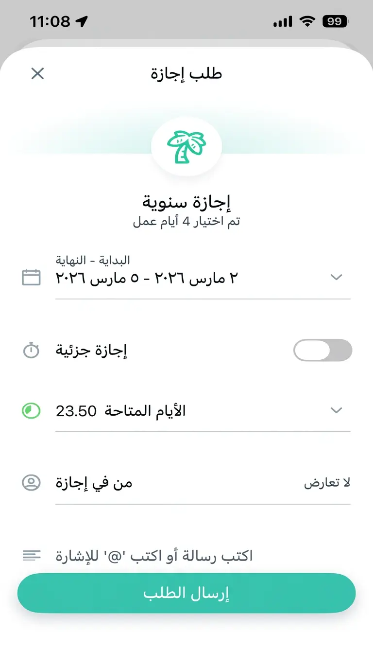 نموذج طلب الإجازة