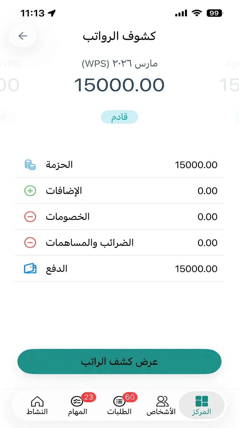الوصول إلى قسائم راتبك في أي وقت ومن أي مكان