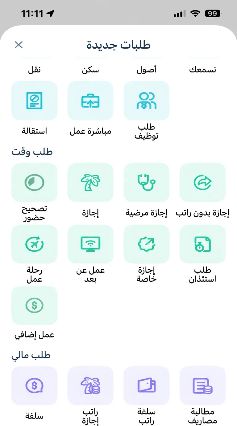 أي طلب في ثلاث نقرات
