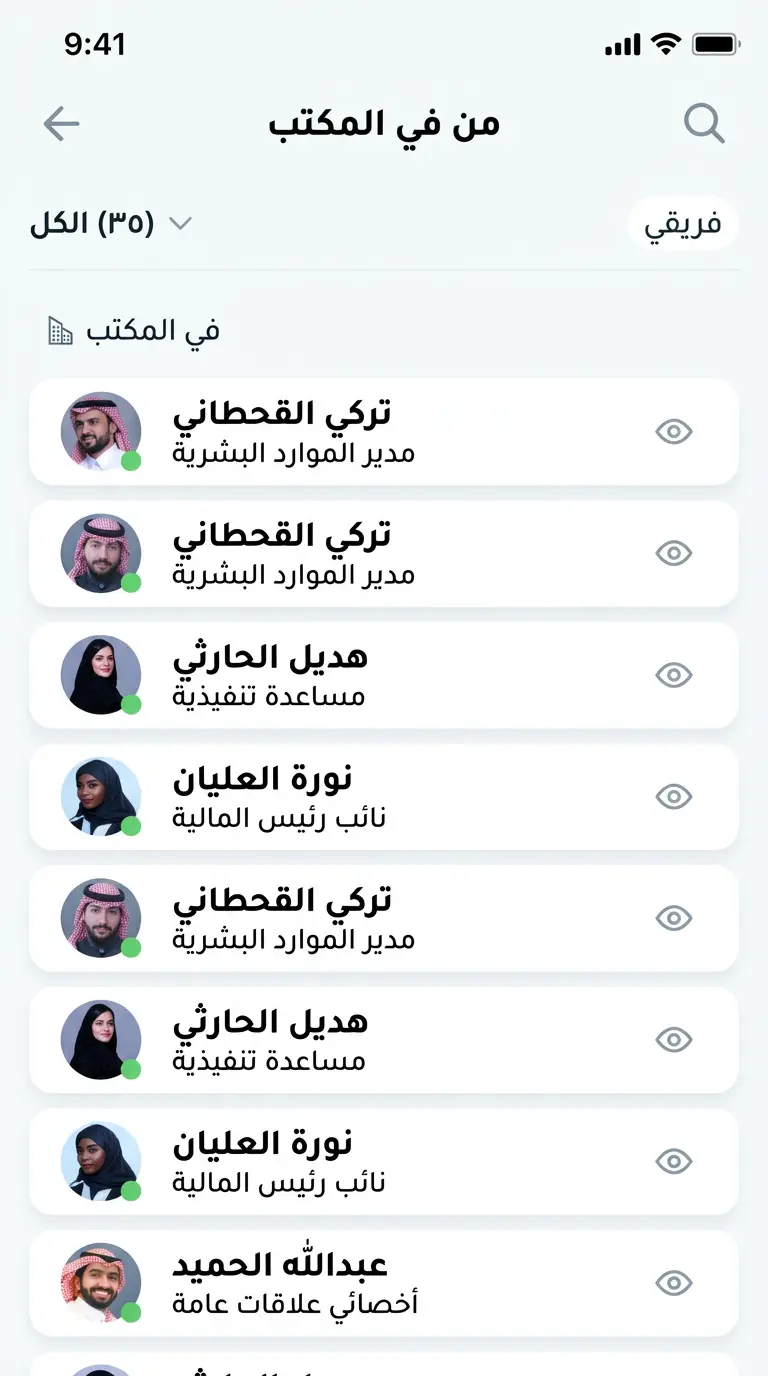 ابحث عن الزملاء، تحقق من التوفر